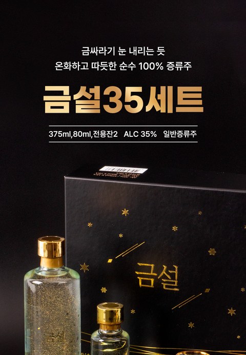 금설 35세트 패키지 전체 구성 — 프리미엄 전통주 선물세트