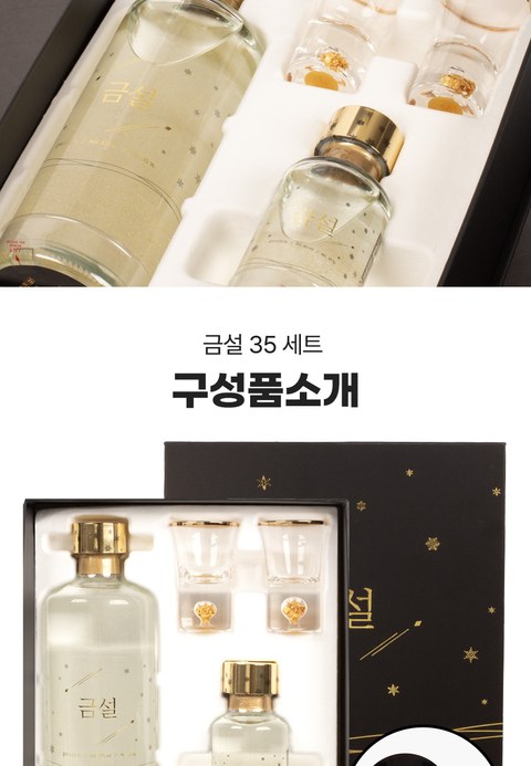 금설 LED 조명 기능 — 병 자체가 빛나는 전통주